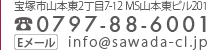 宝塚市山本東2丁目7-12MS山本東ビル201☎0797-88-6001